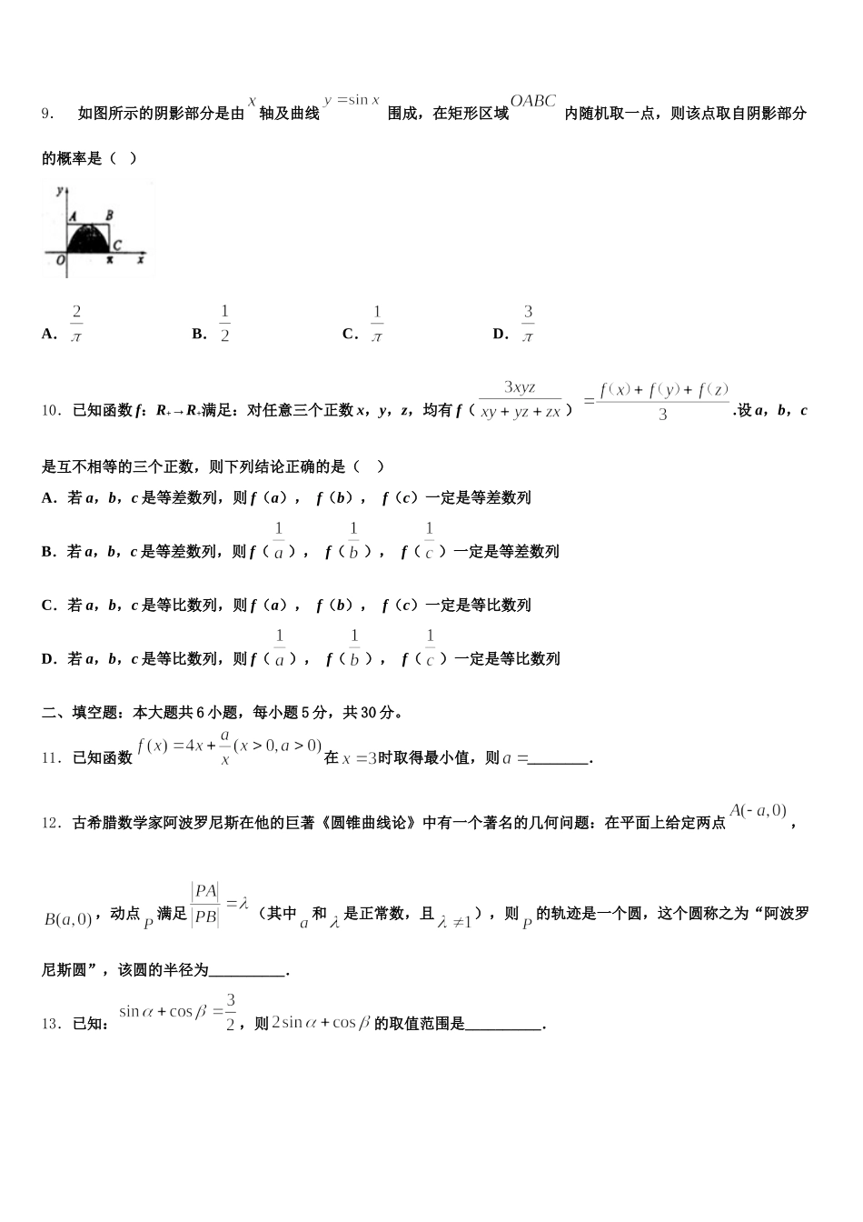 2025届山东省临朐县第六中学高一下数学期末质量检测试题含解析_第3页