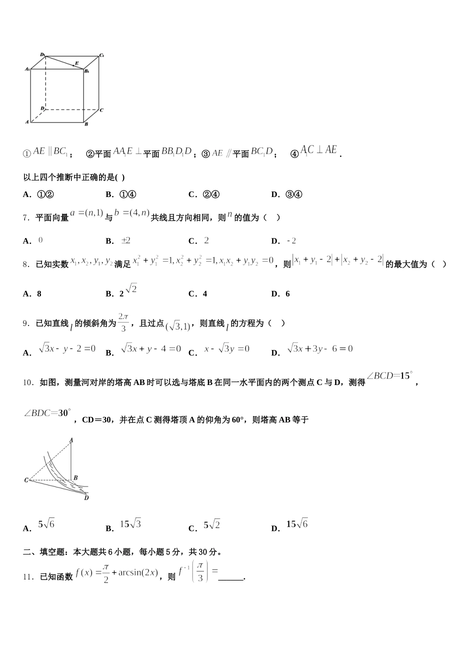 2024-2025学年山东省平度市第九中学高一下数学期末经典模拟试题含解析_第2页