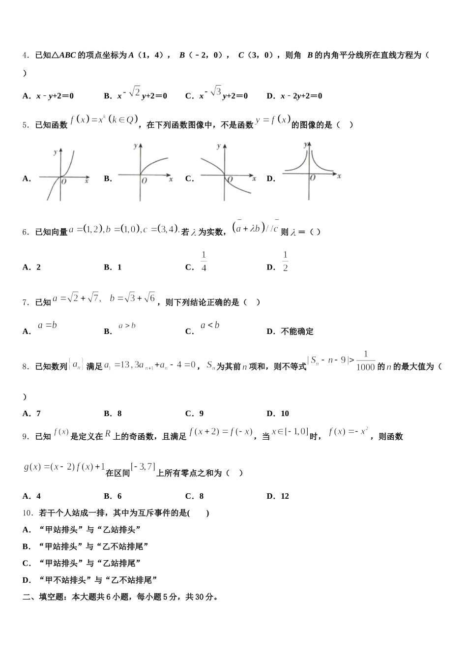 2025年山东省滕州市第一中学高一下数学期末经典试题含解析_第2页