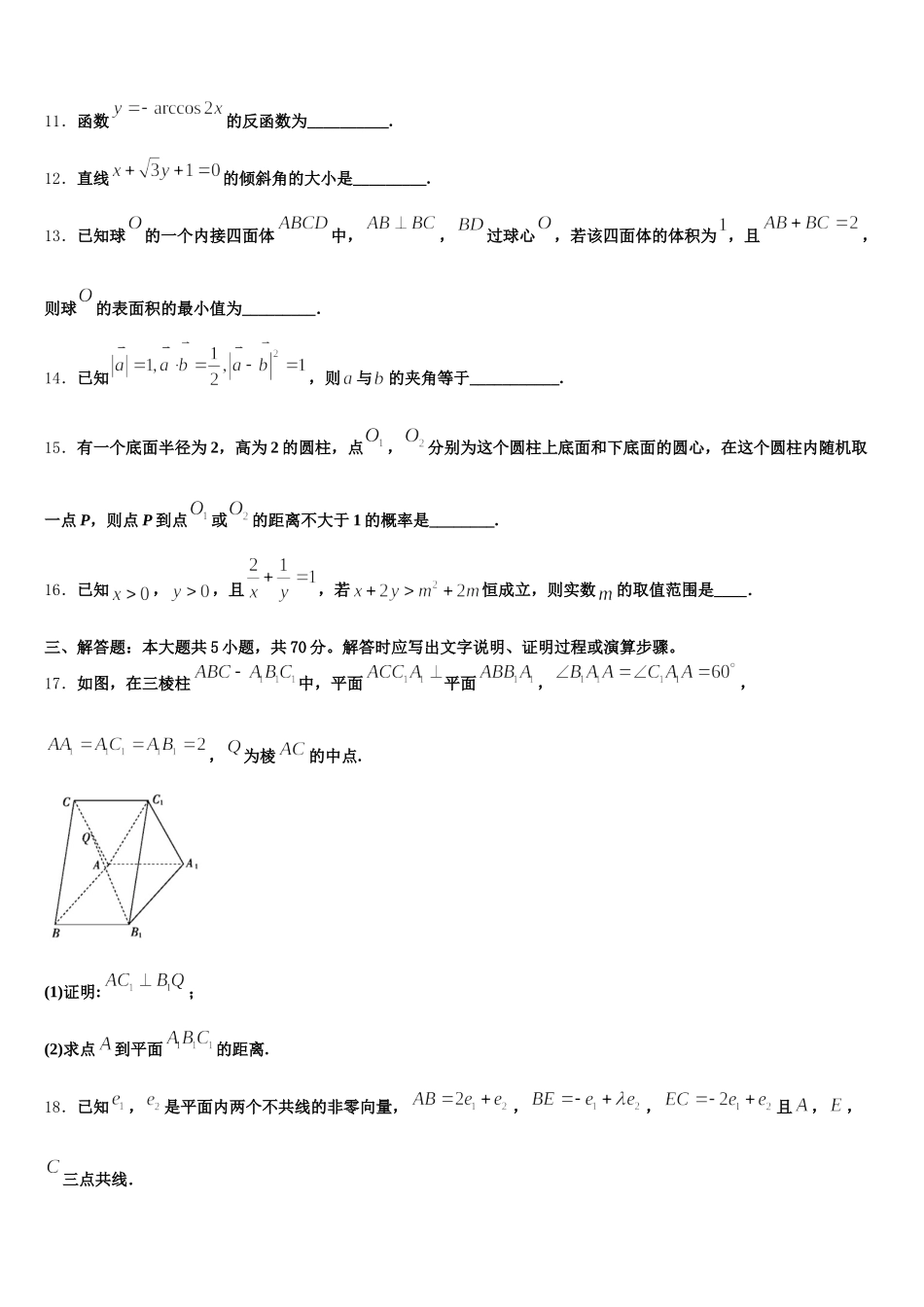 2025年山东省滕州市第一中学高一下数学期末经典试题含解析_第3页