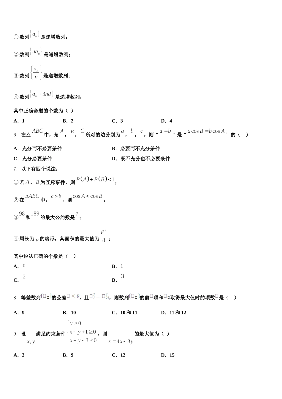 山东临沂市临沭县第一中学2025年数学高一第二学期期末检测模拟试题含解析_第2页