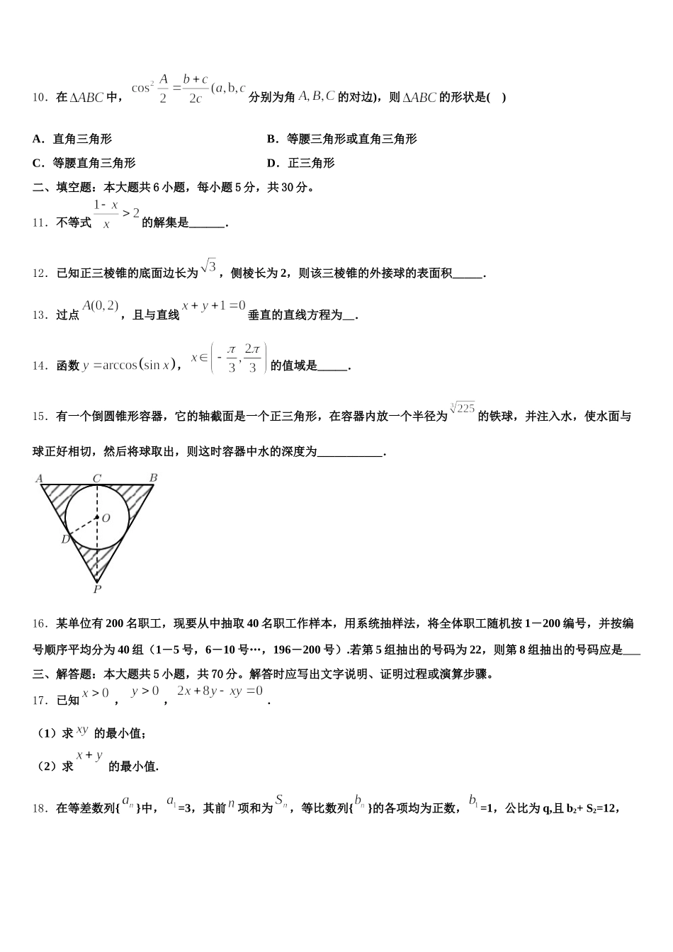 山东临沂市临沭县第一中学2025年数学高一第二学期期末检测模拟试题含解析_第3页
