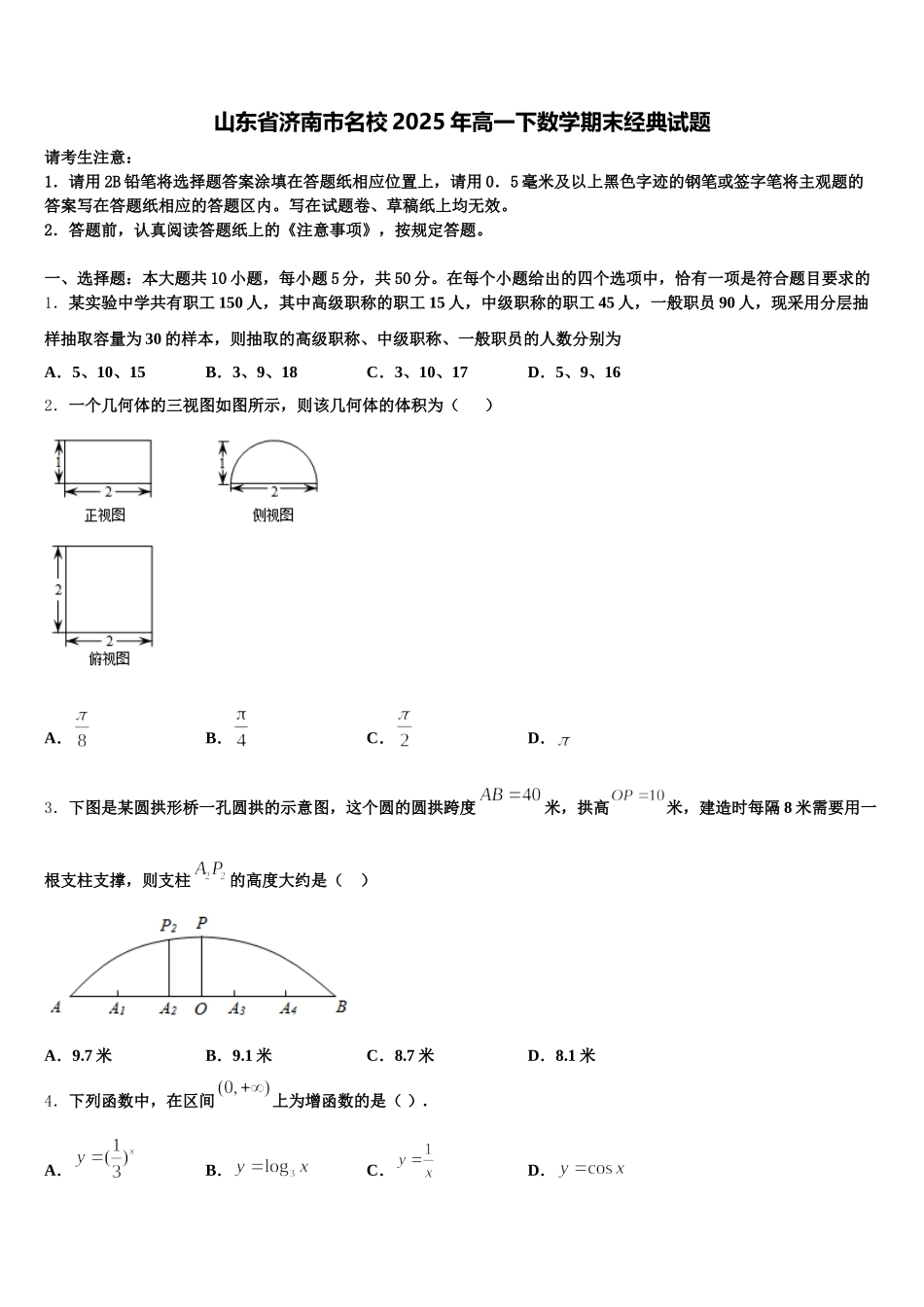 山东省济南市名校2025年高一下数学期末经典试题含解析_第1页