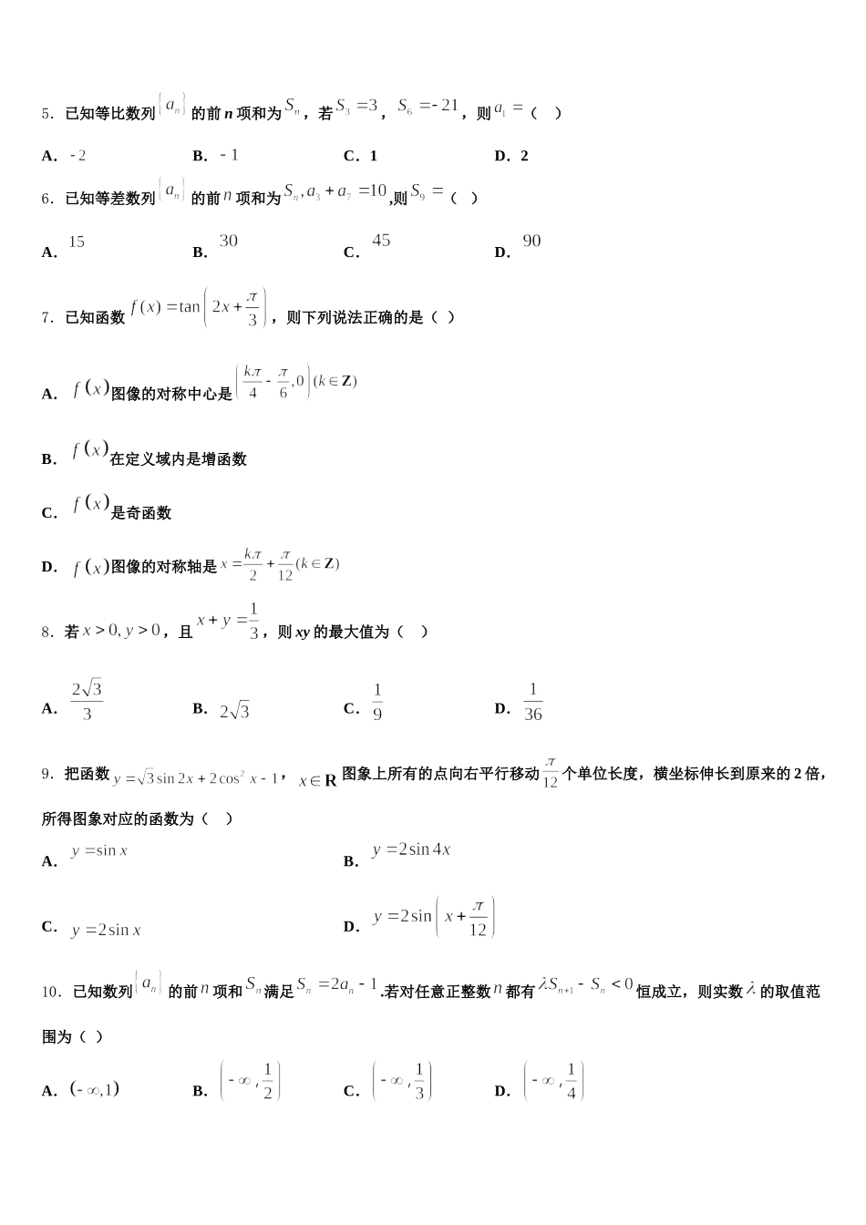 山东省济南市名校2025年高一下数学期末经典试题含解析_第2页