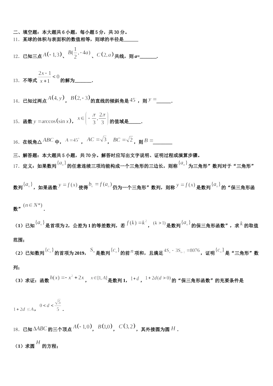 山东省济南市名校2025年高一下数学期末经典试题含解析_第3页