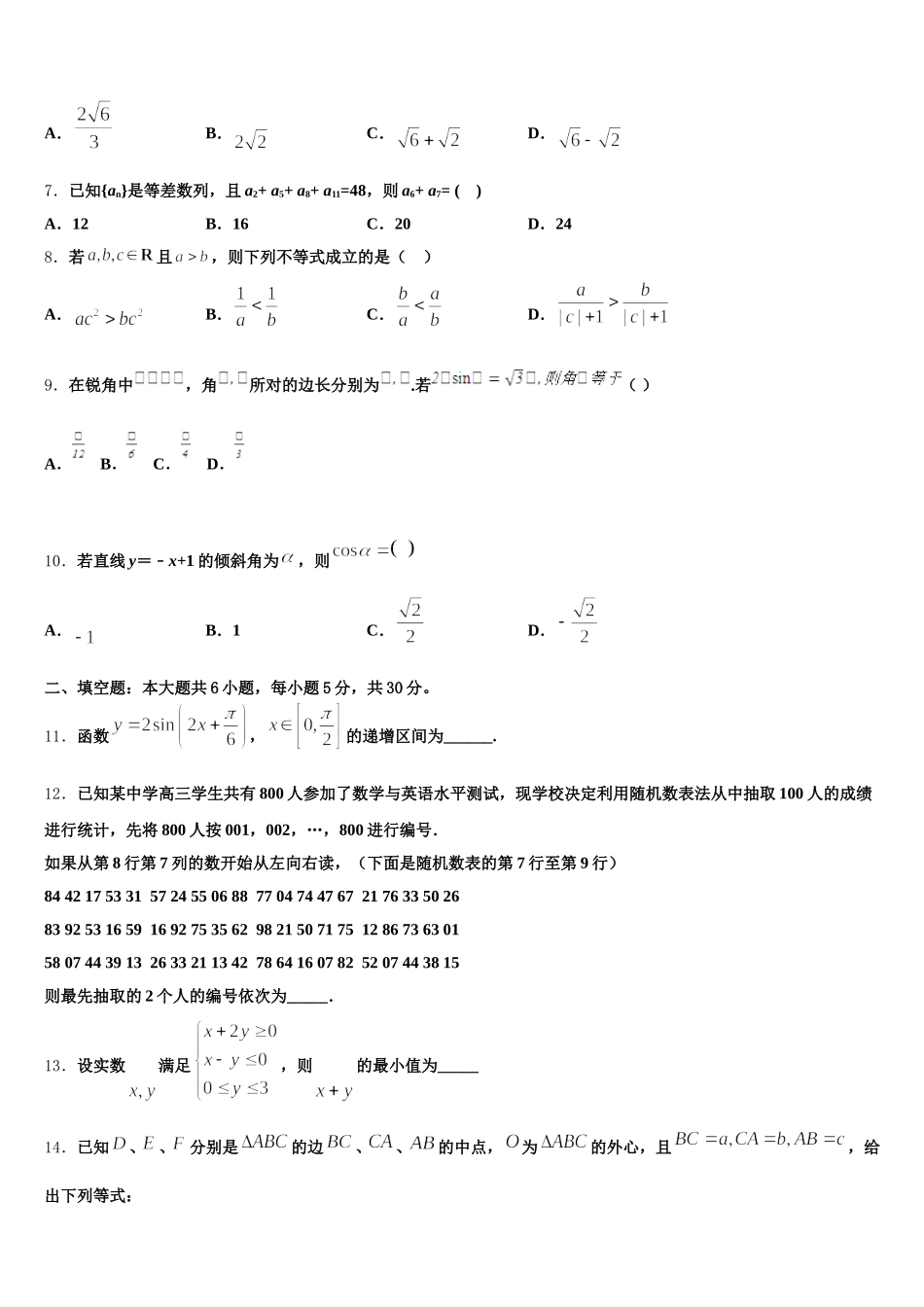 山东省青岛市西海岸新区胶南第一高级中学2025届高一下数学期末综合测试模拟试题含解析_第2页