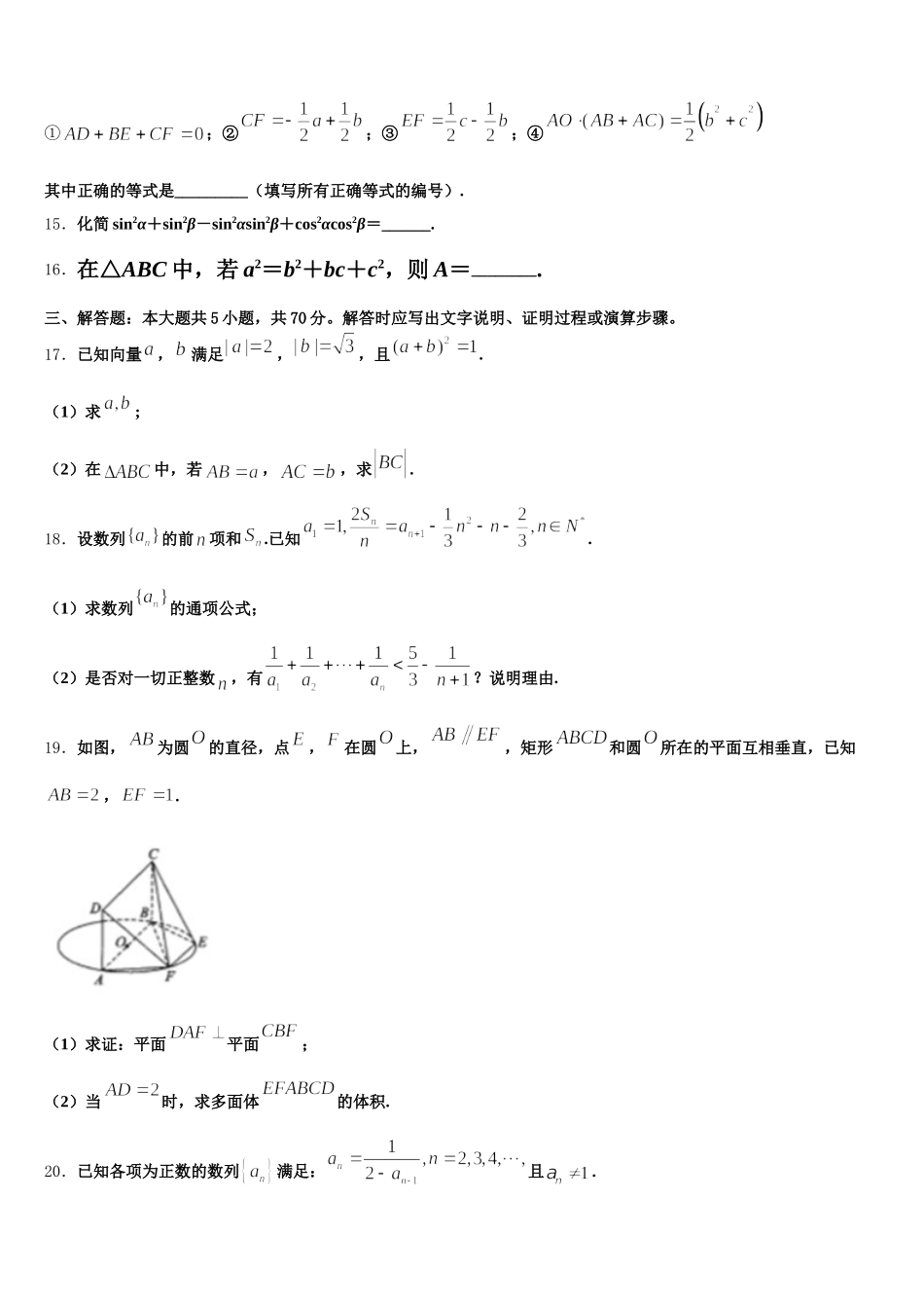 山东省青岛市西海岸新区胶南第一高级中学2025届高一下数学期末综合测试模拟试题含解析_第3页