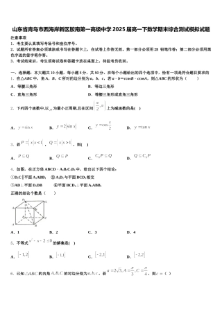 山东省青岛市西海岸新区胶南第一高级中学2025届高一下数学期末综合测试模拟试题含解析