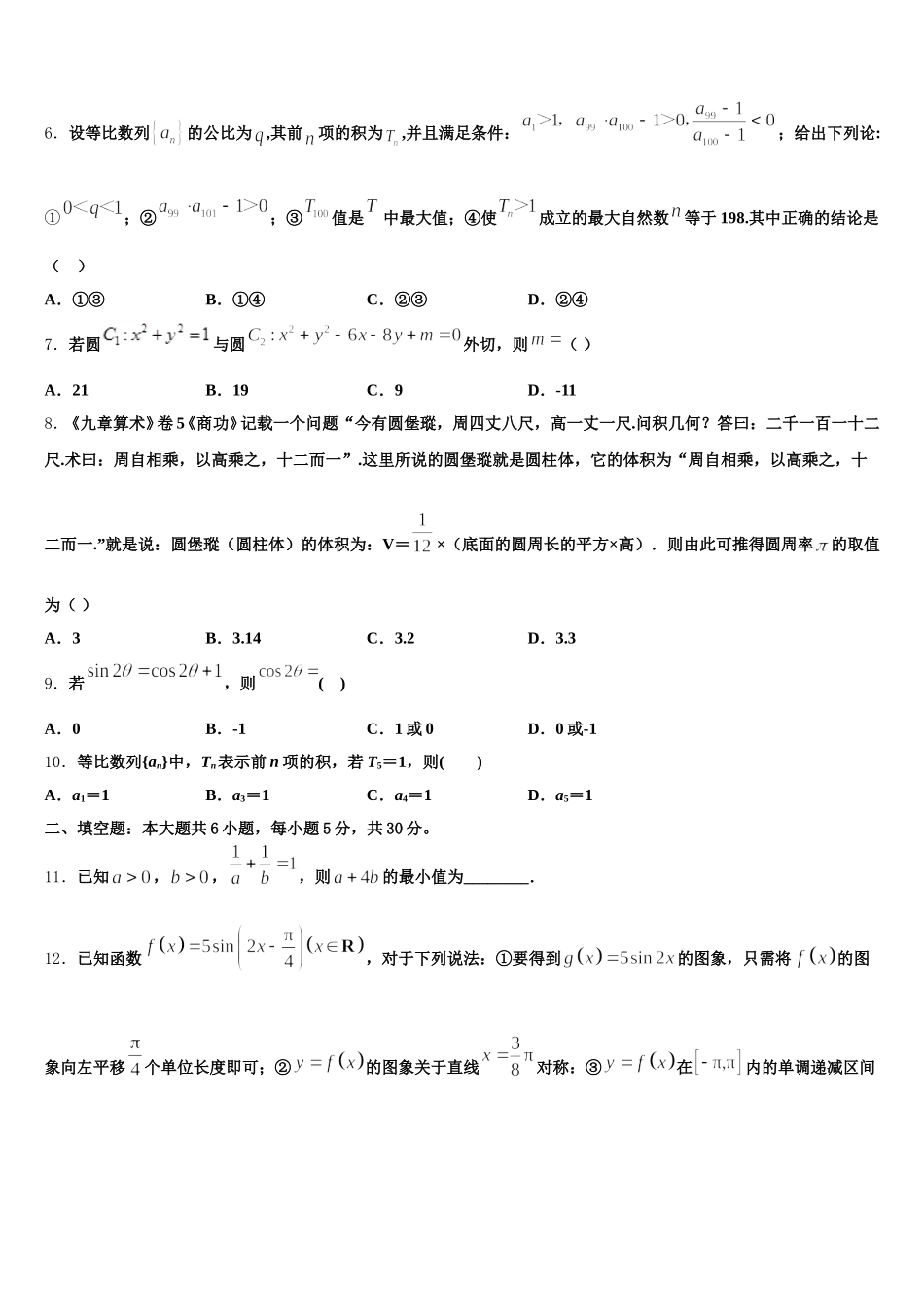山东省烟台市第一中学2025年高一下数学期末监测试题含解析_第2页