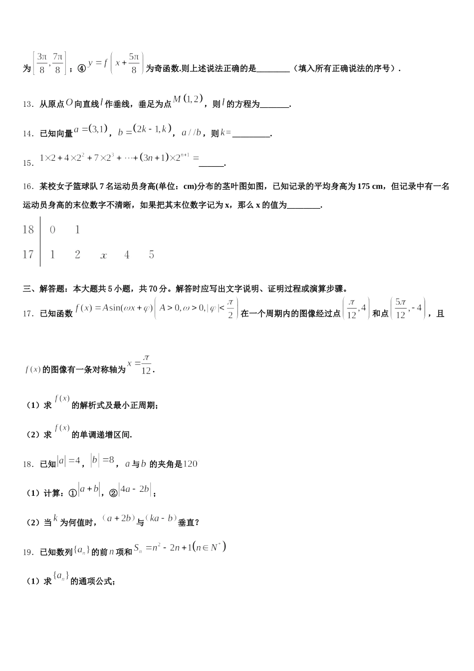 山东省烟台市第一中学2025年高一下数学期末监测试题含解析_第3页