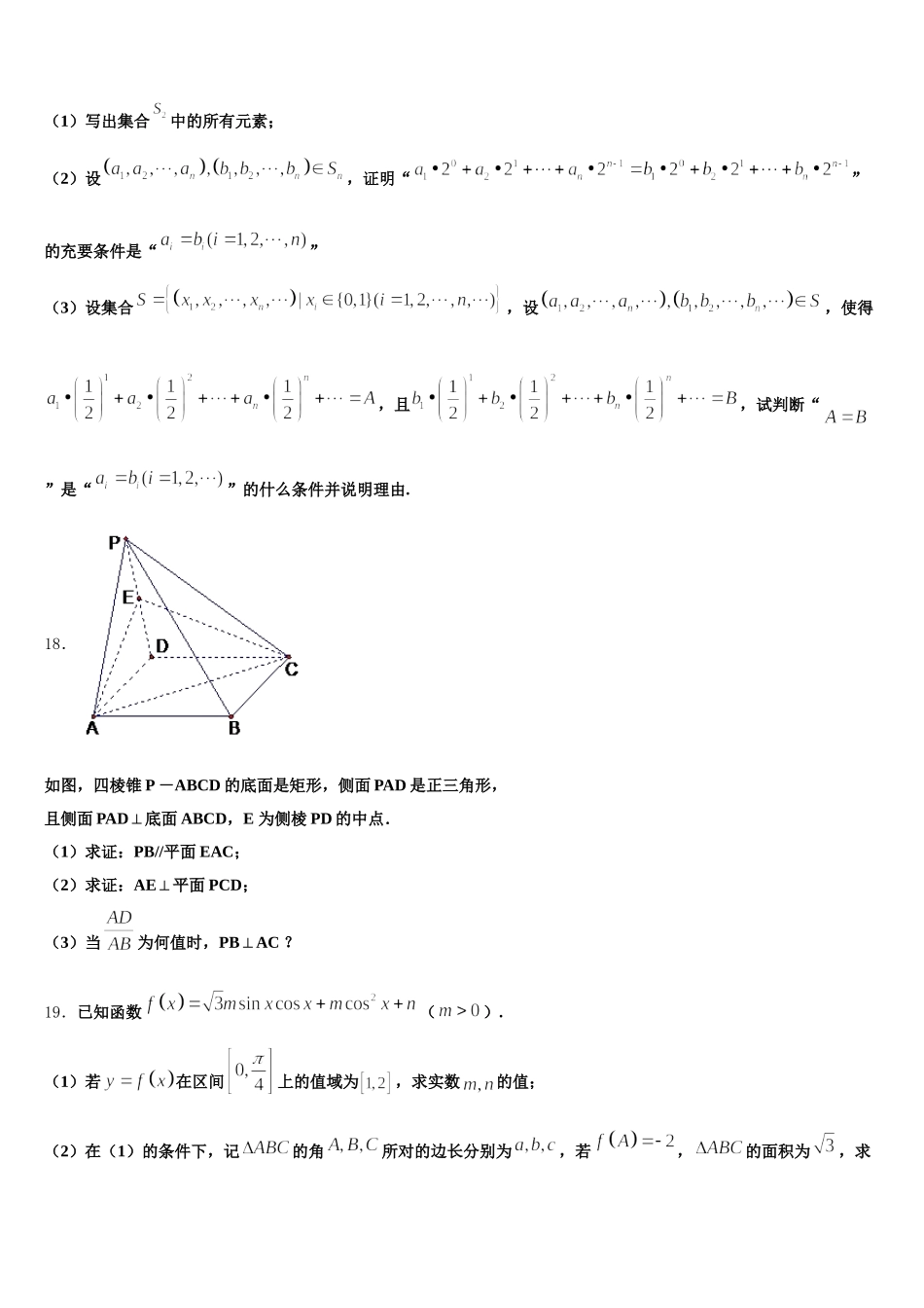 山东省平邑县第一中学2025年高一下数学期末质量跟踪监视模拟试题含解析_第3页