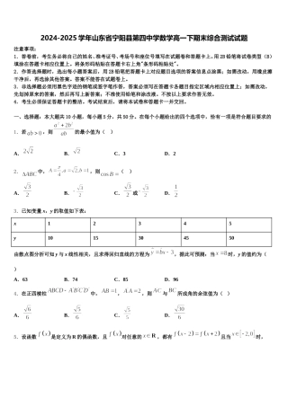 2024-2025学年山东省宁阳县第四中学数学高一下期末综合测试试题含解析