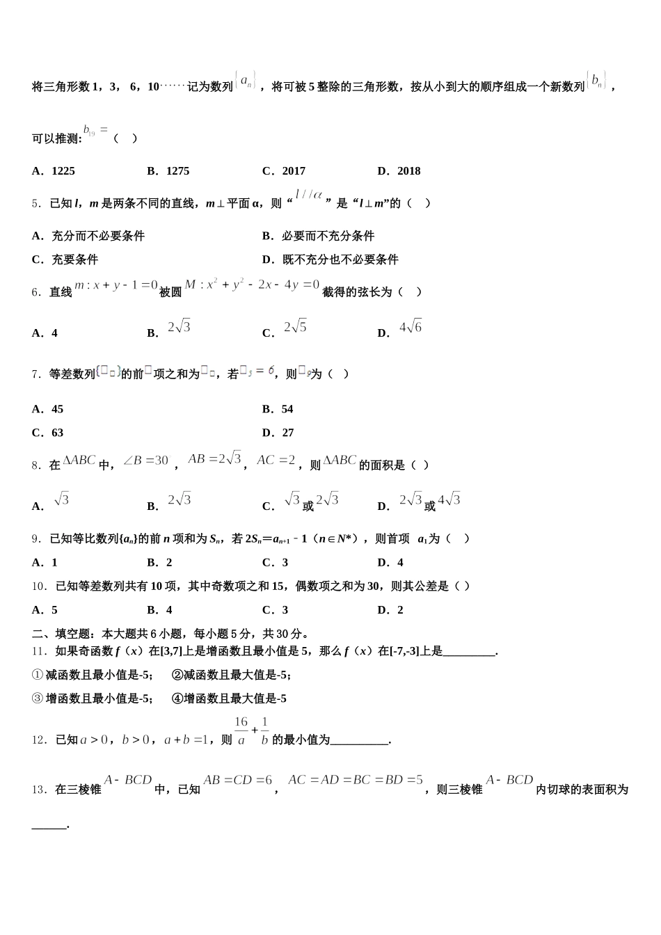 山东省德州市武城县迪尔中学2025年高一下数学期末质量跟踪监视试题含解析_第2页