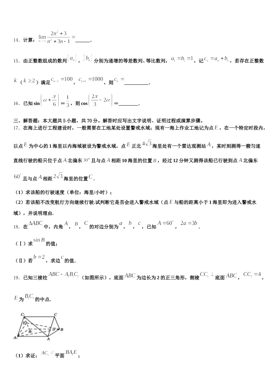 山东省德州市武城县迪尔中学2025年高一下数学期末质量跟踪监视试题含解析_第3页