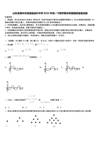 山东省德州市武城县迪尔中学2025年高一下数学期末质量跟踪监视试题含解析