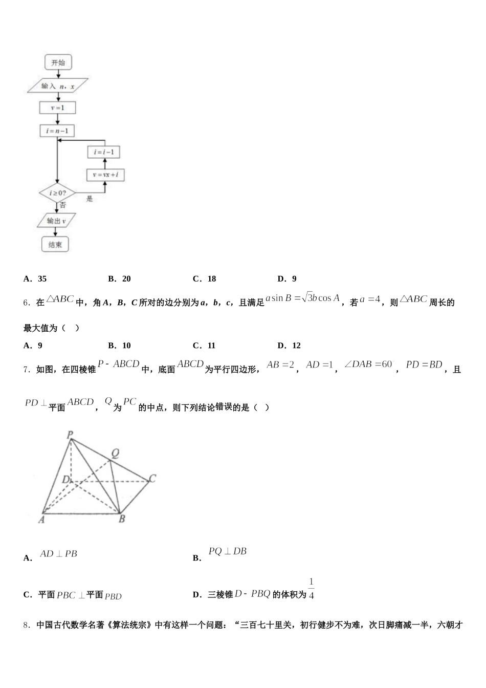 2025年山东省武城县第一中学高一数学第二学期期末联考试题含解析_第2页