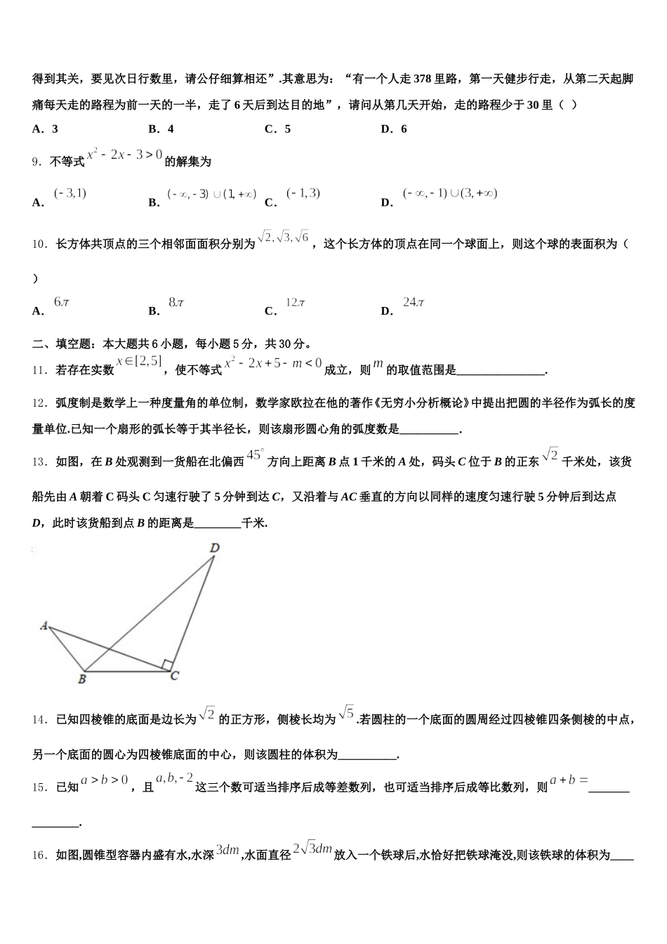 2025年山东省武城县第一中学高一数学第二学期期末联考试题含解析_第3页