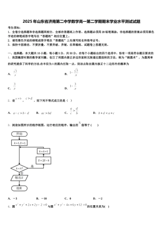 2025年山东省济南第二中学数学高一第二学期期末学业水平测试试题含解析