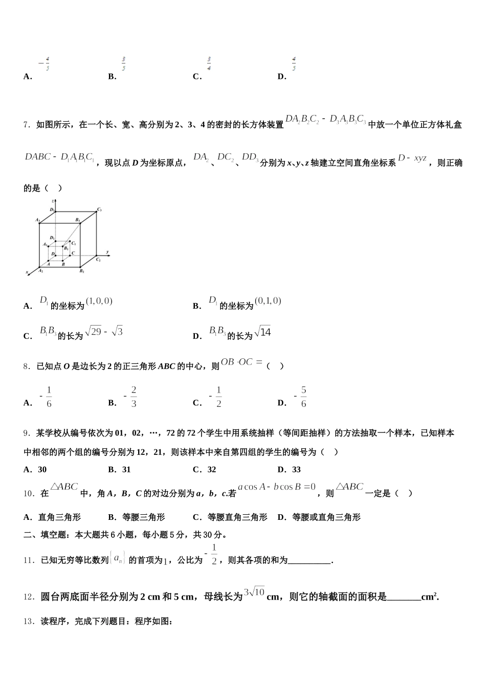 滨州市重点中学2024-2025学年数学高一第二学期期末检测试题含解析_第2页