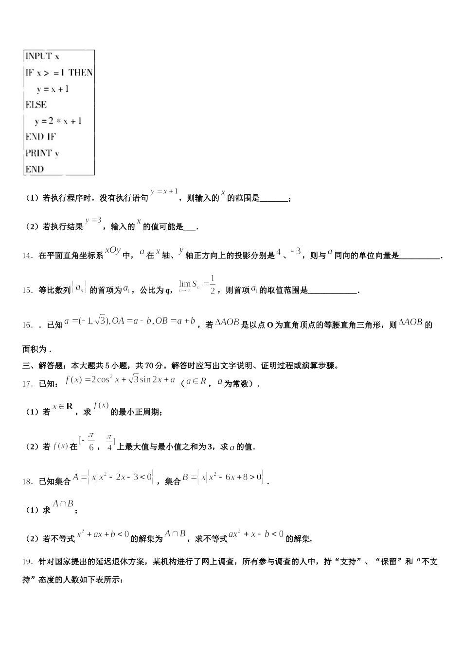 滨州市重点中学2024-2025学年数学高一第二学期期末检测试题含解析_第3页