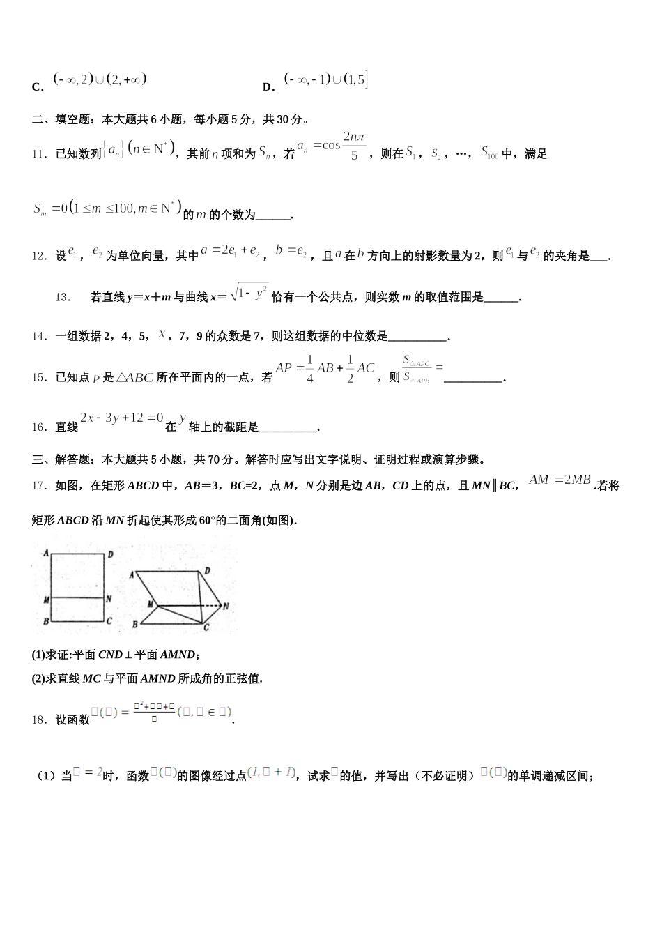 山东省平邑县曾子学校2025届数学高一第二学期期末质量跟踪监视试题含解析_第3页