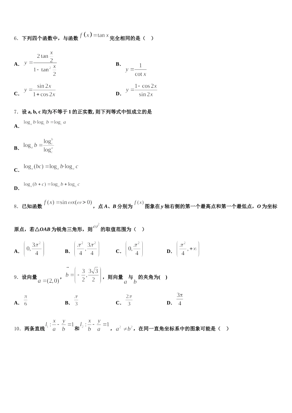 2025年山东省单县第五中学高一数学第二学期期末监测试题含解析_第2页