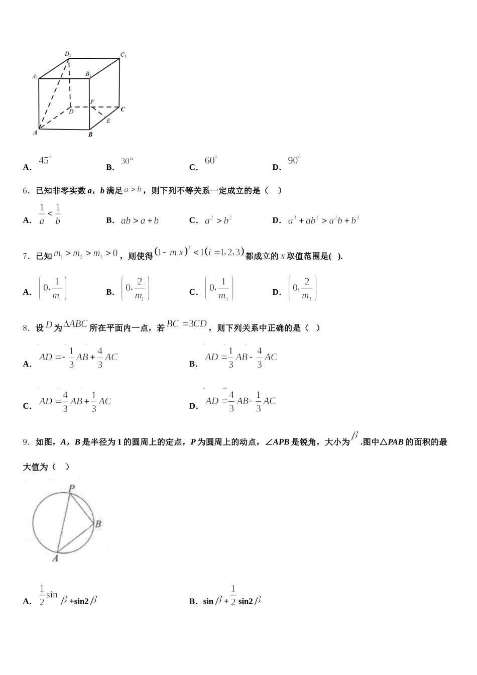 2025年山东青岛胶州市数学高一下期末联考试题含解析_第2页