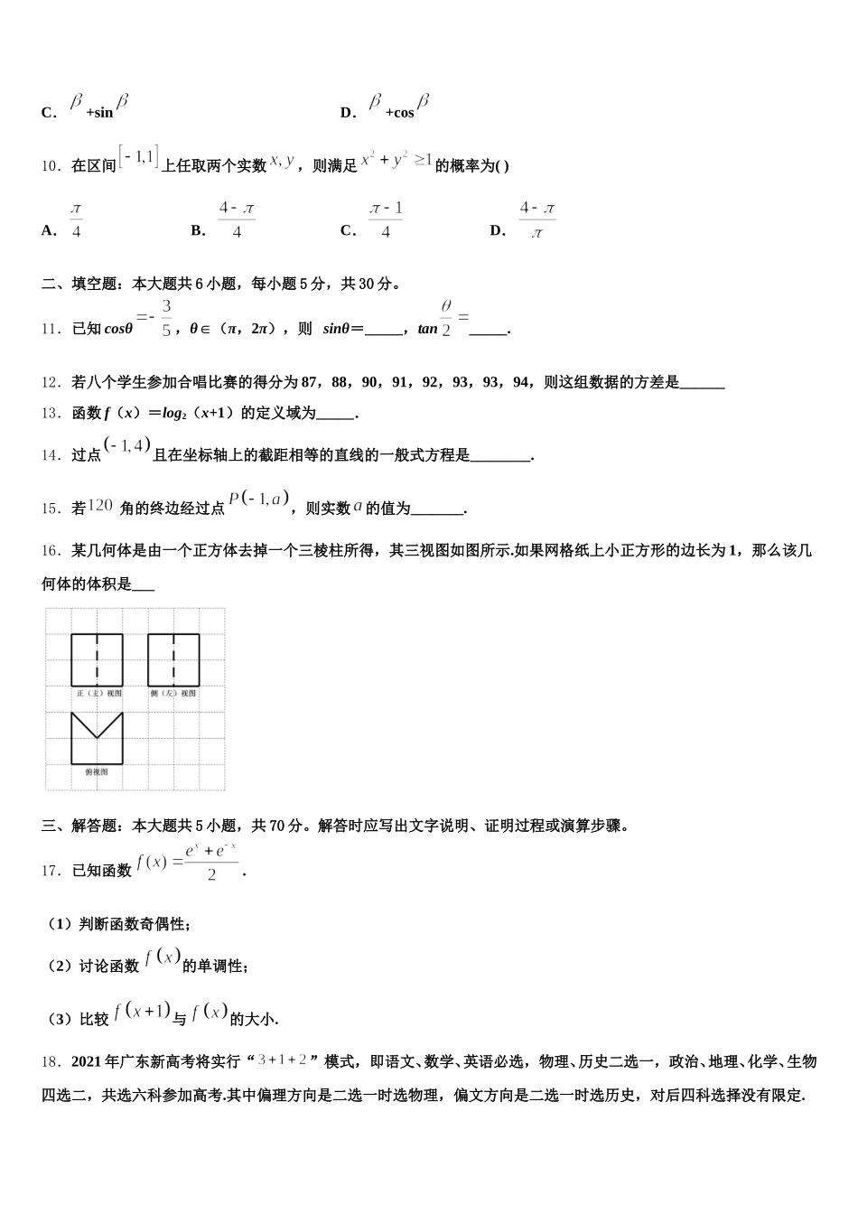 2025年山东青岛胶州市数学高一下期末联考试题含解析_第3页