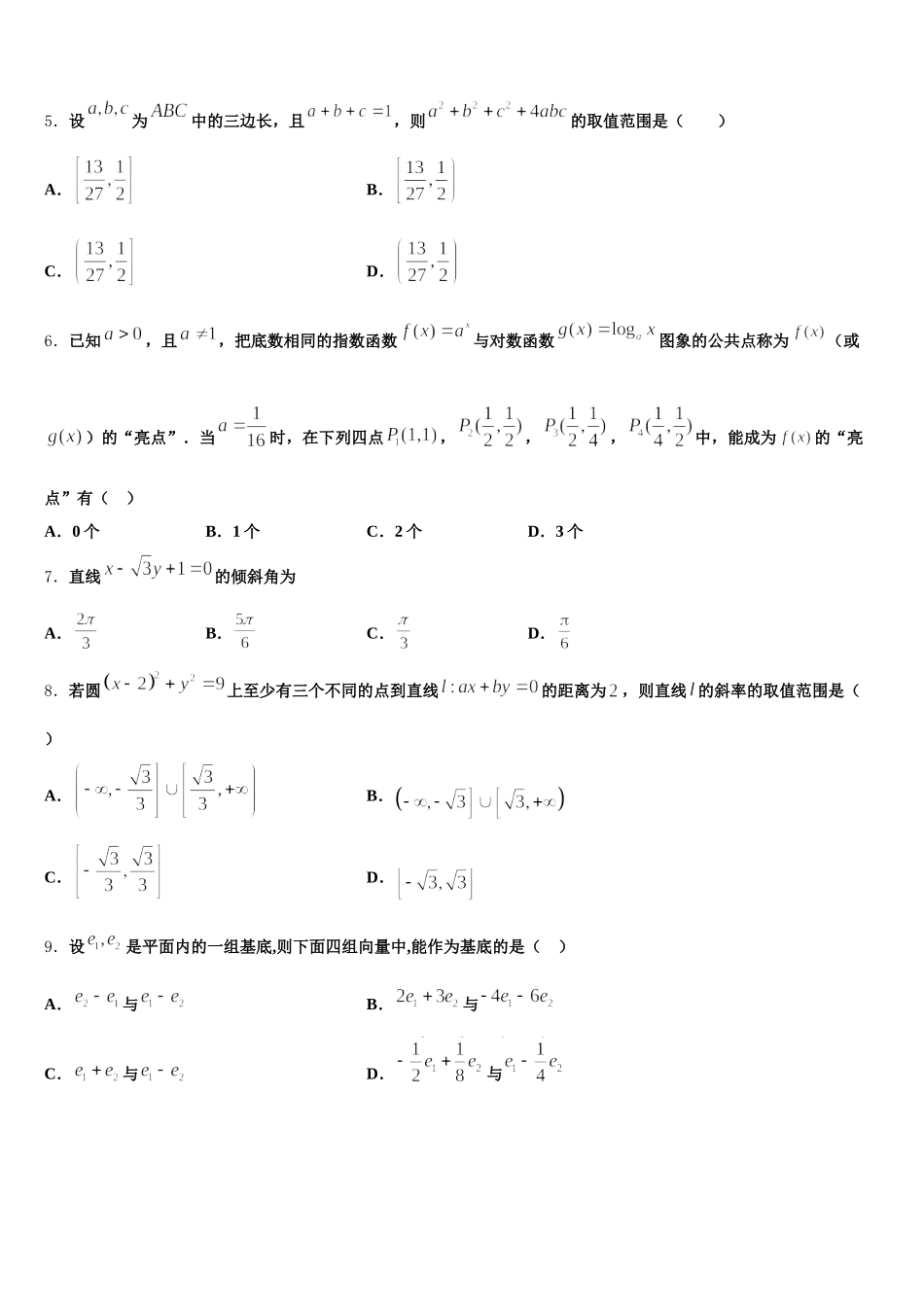 滨州市重点中学2025年数学高一下期末监测试题含解析_第2页
