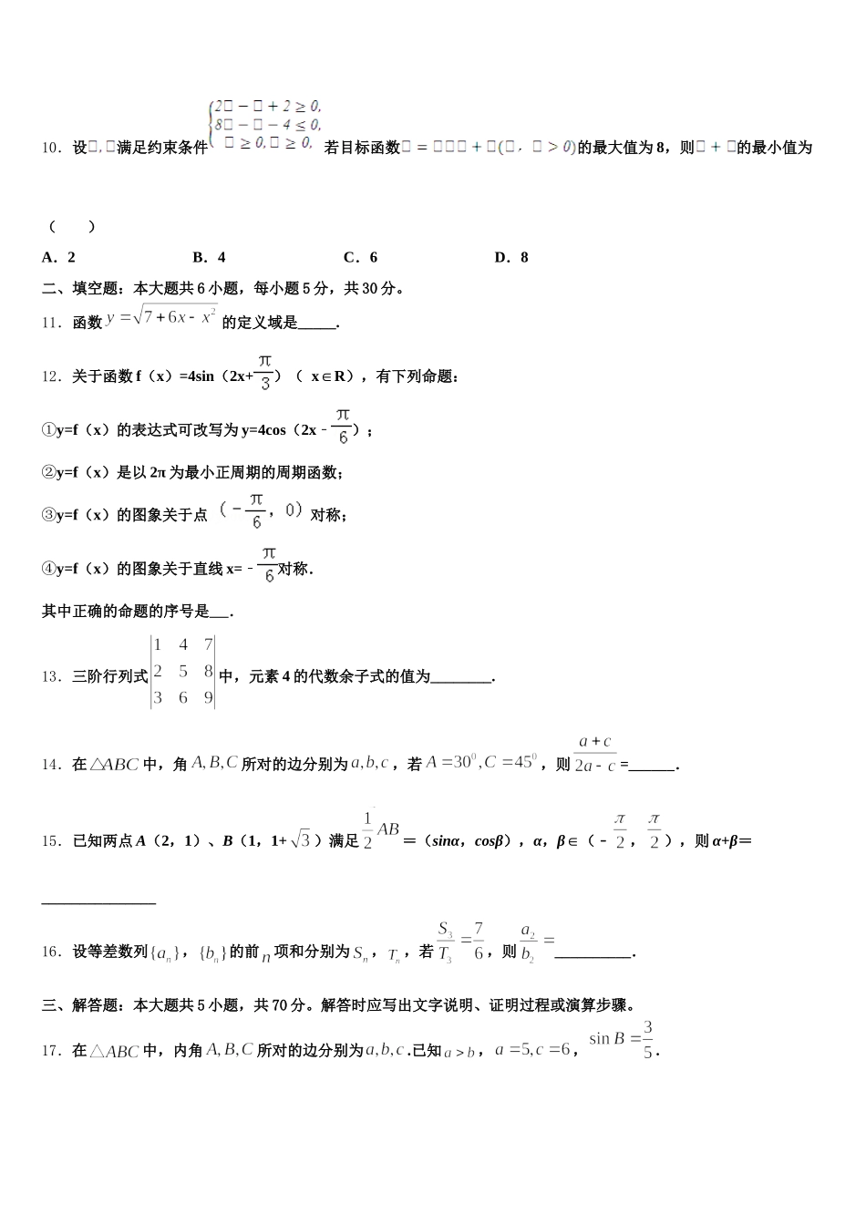 滨州市重点中学2025年数学高一下期末监测试题含解析_第3页