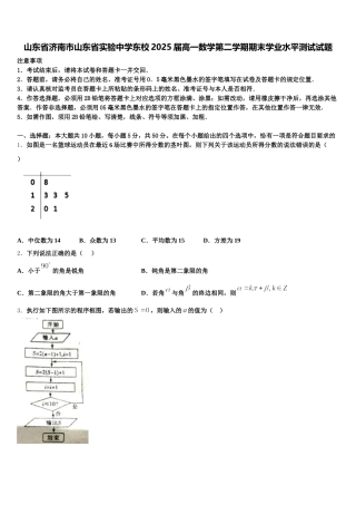 山东省济南市山东省实验中学东校2025届高一数学第二学期期末学业水平测试试题含解析