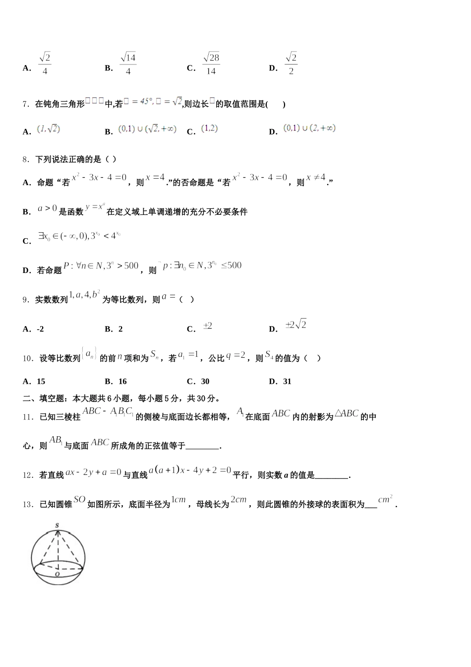 山东省青岛第十六中学2025届高一下数学期末经典模拟试题含解析_第2页