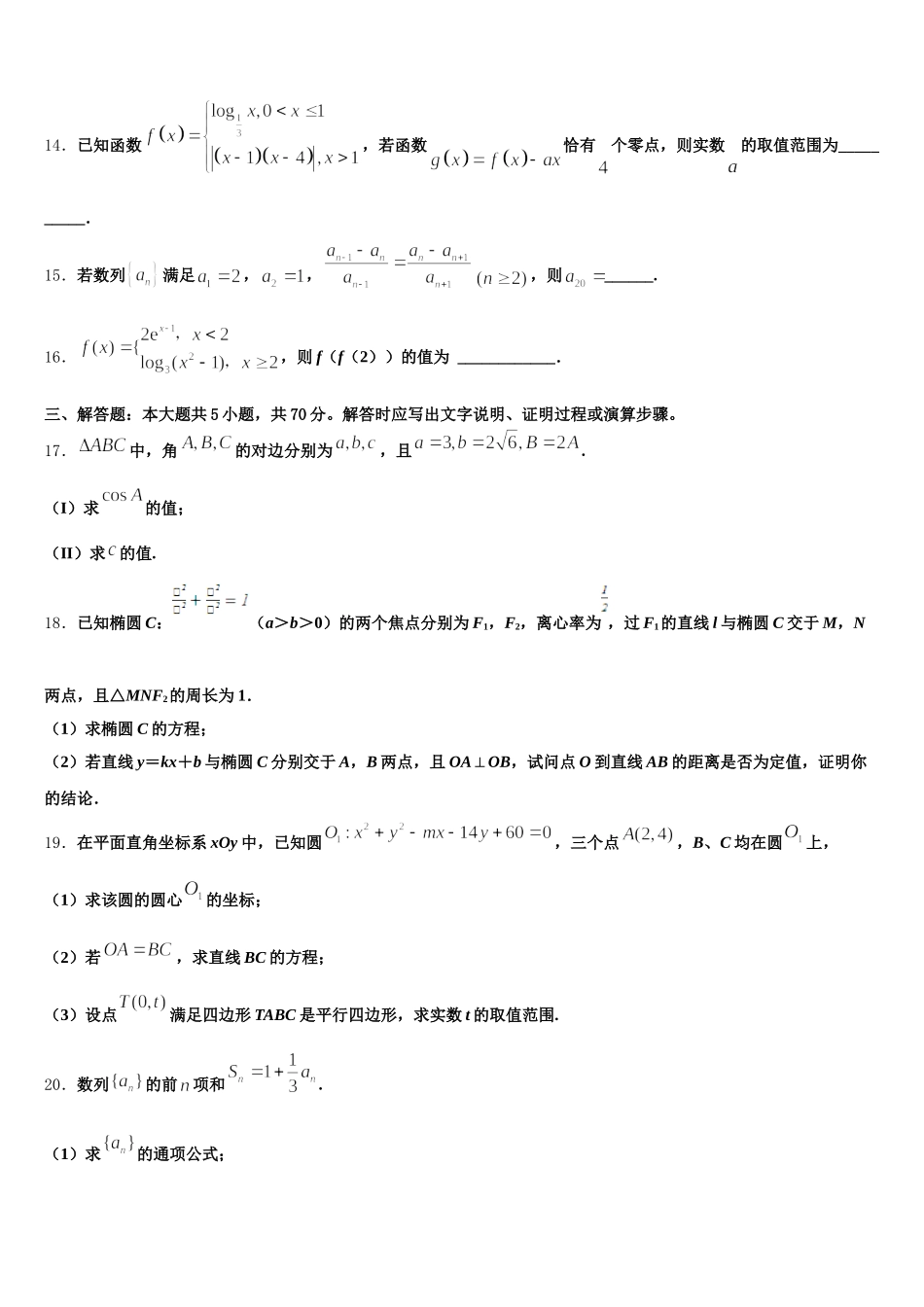 山东省青岛第十六中学2025届高一下数学期末经典模拟试题含解析_第3页