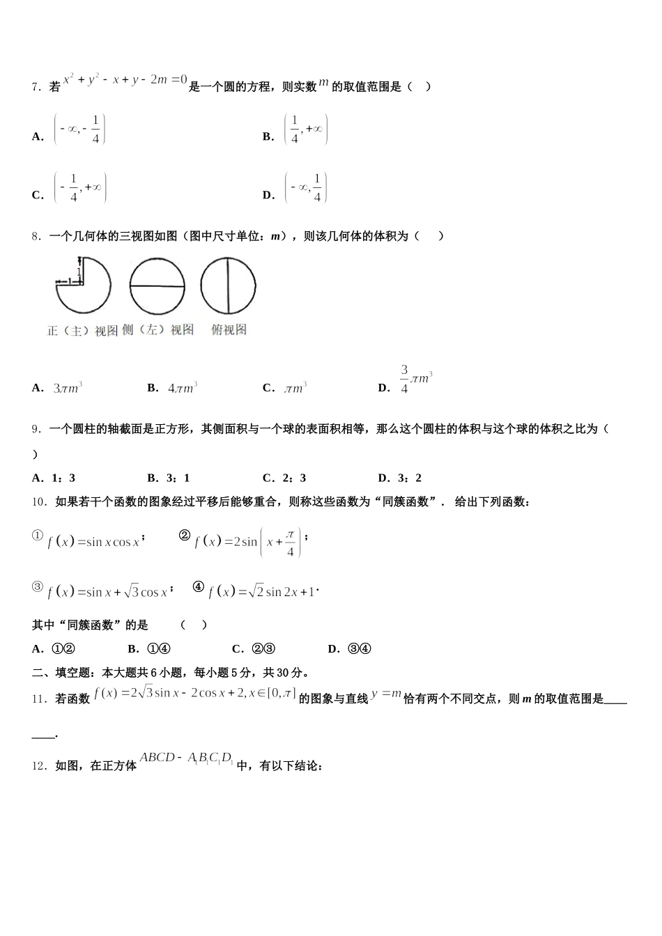 山东省德州市齐河县第一中学2024-2025学年数学高一第二学期期末学业质量监测模拟试题含解析_第2页