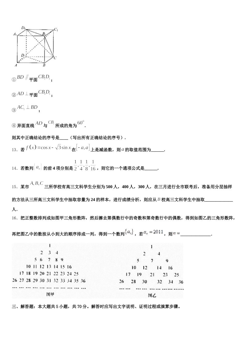 山东省德州市齐河县第一中学2024-2025学年数学高一第二学期期末学业质量监测模拟试题含解析_第3页