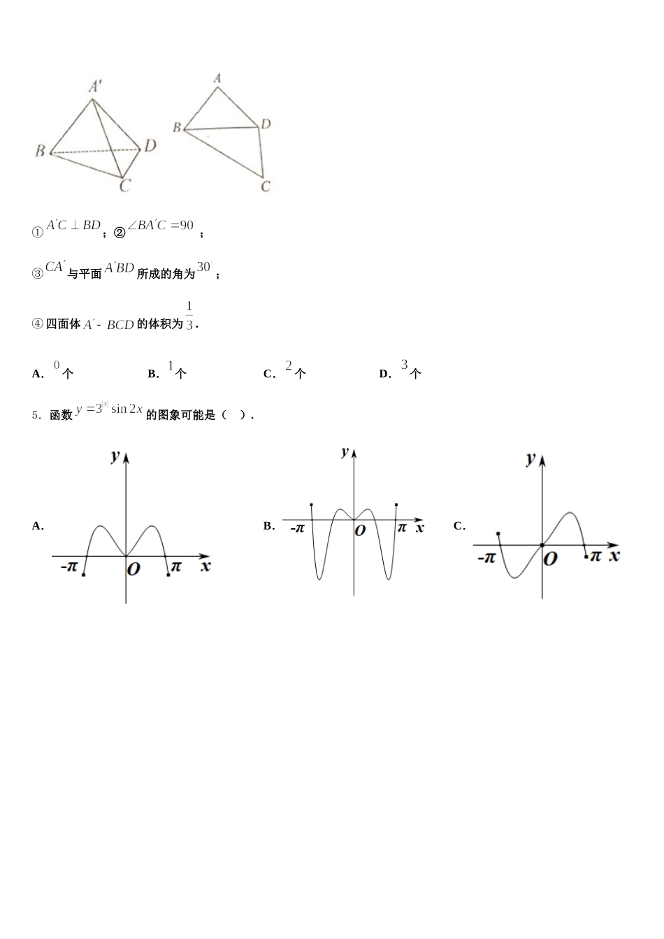 2025届山东省淄博第七中学高一数学第二学期期末质量跟踪监视试题含解析_第2页