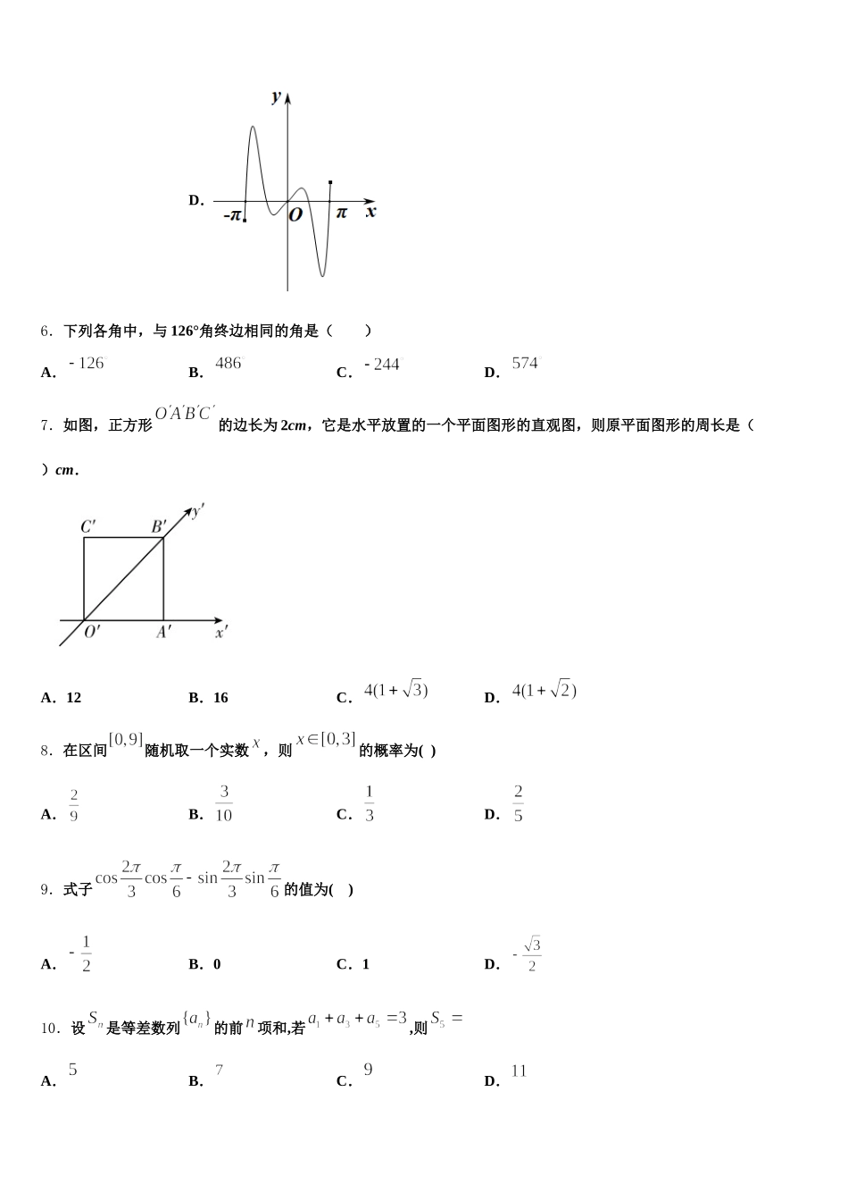 2025届山东省淄博第七中学高一数学第二学期期末质量跟踪监视试题含解析_第3页