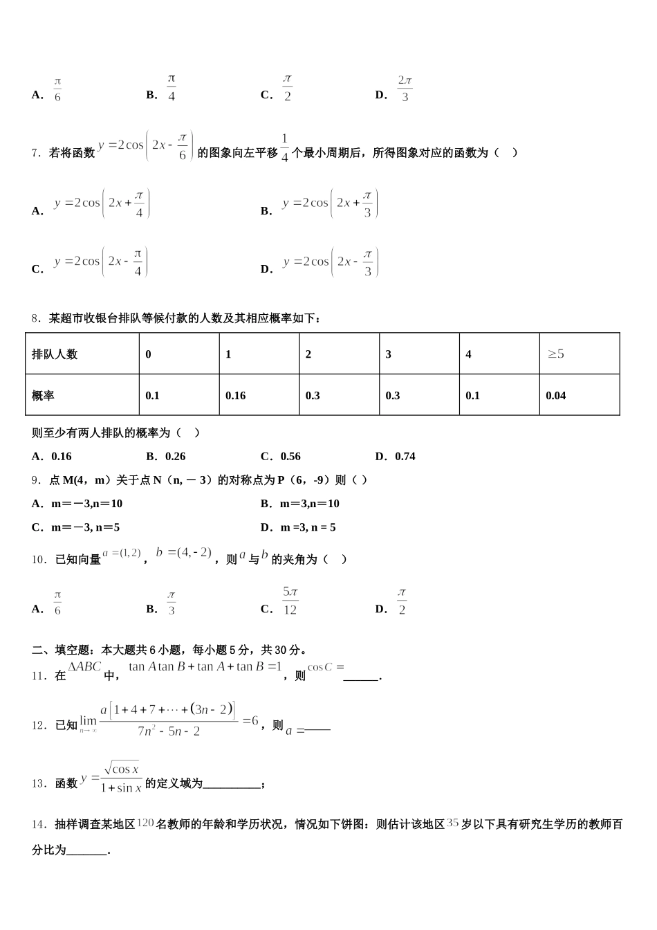 2025年山东省莱芜市高一下数学期末综合测试试题含解析_第2页