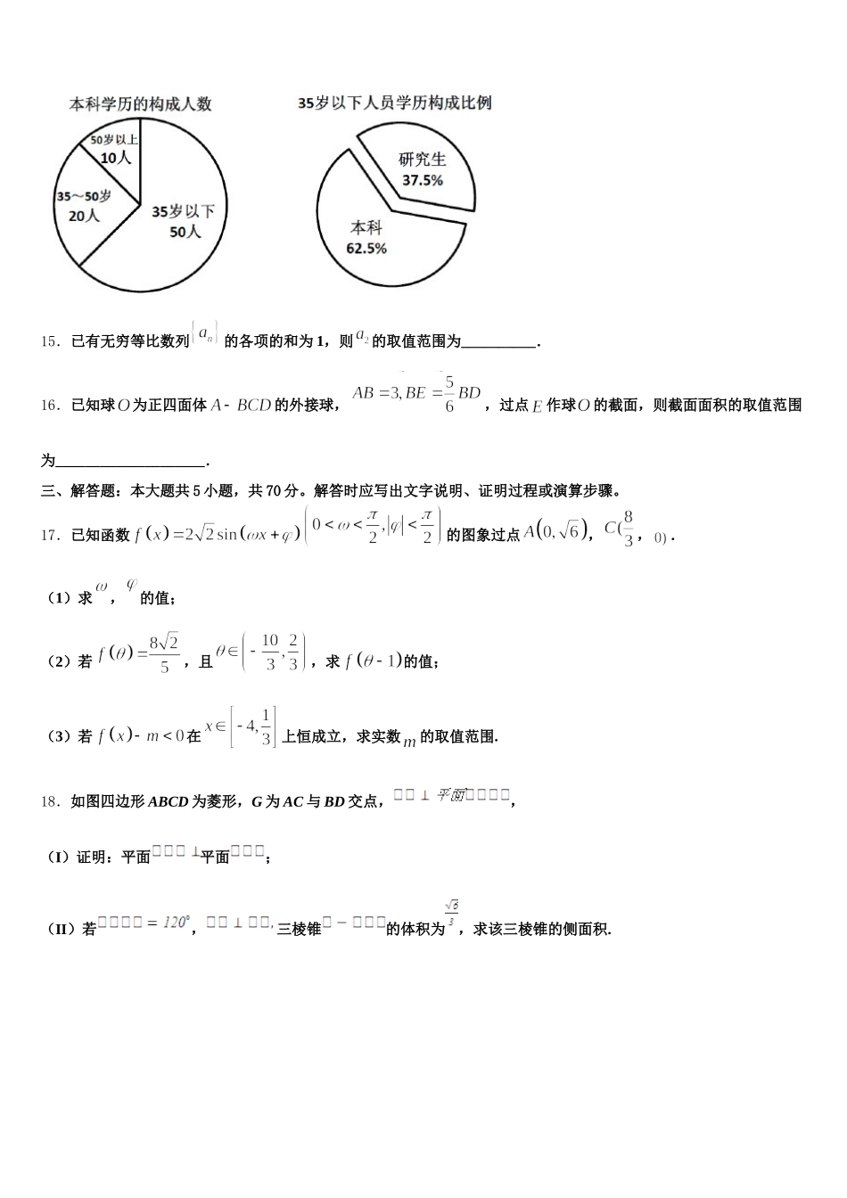 2025年山东省莱芜市高一下数学期末综合测试试题含解析_第3页