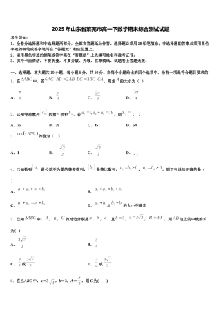 2025年山东省莱芜市高一下数学期末综合测试试题含解析