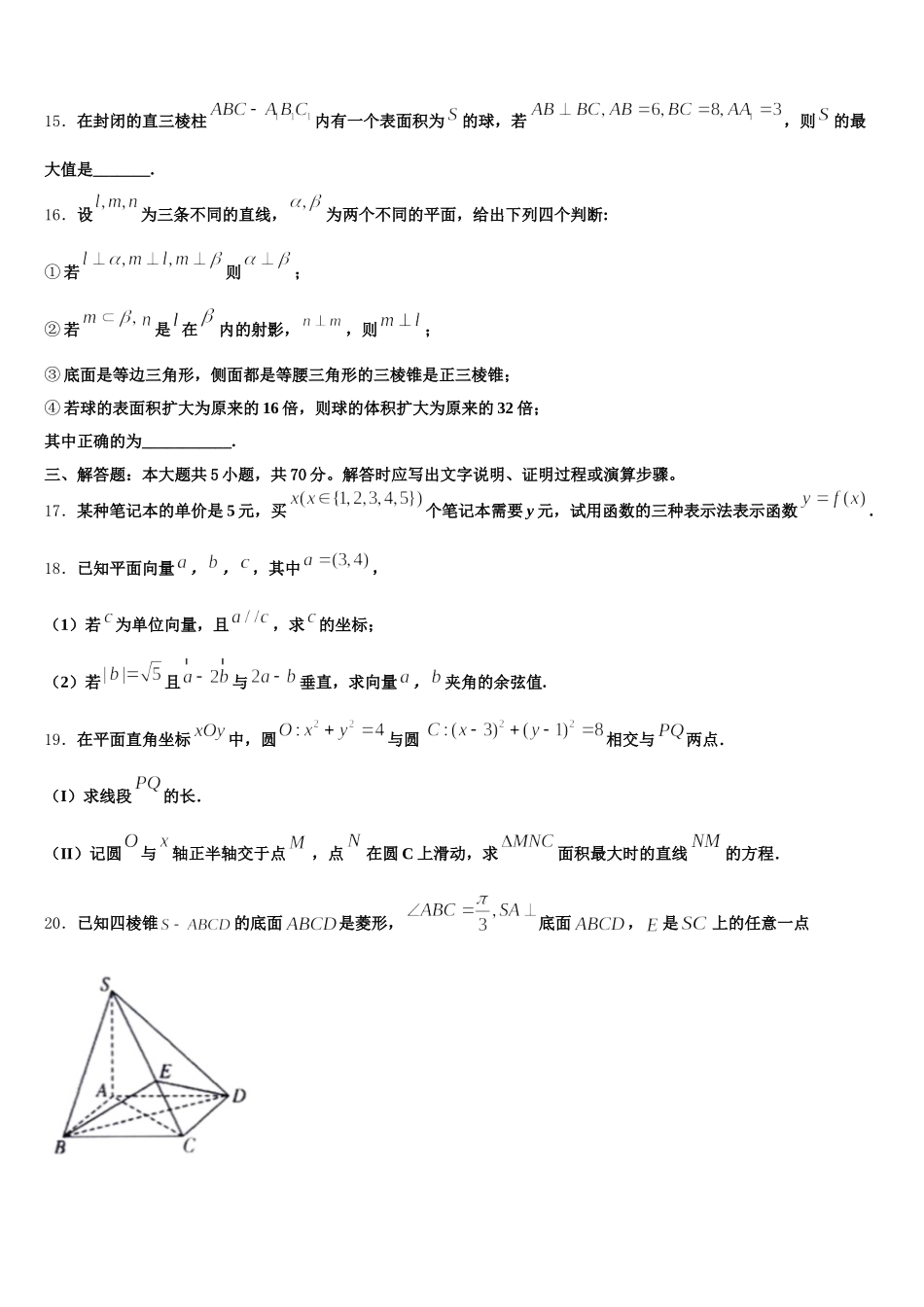 2024-2025学年山东省蒙阴县第一中学数学高一第二学期期末考试模拟试题含解析_第3页