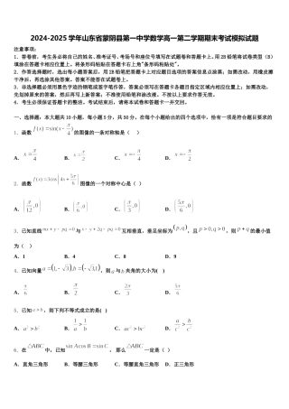 2024-2025学年山东省蒙阴县第一中学数学高一第二学期期末考试模拟试题含解析