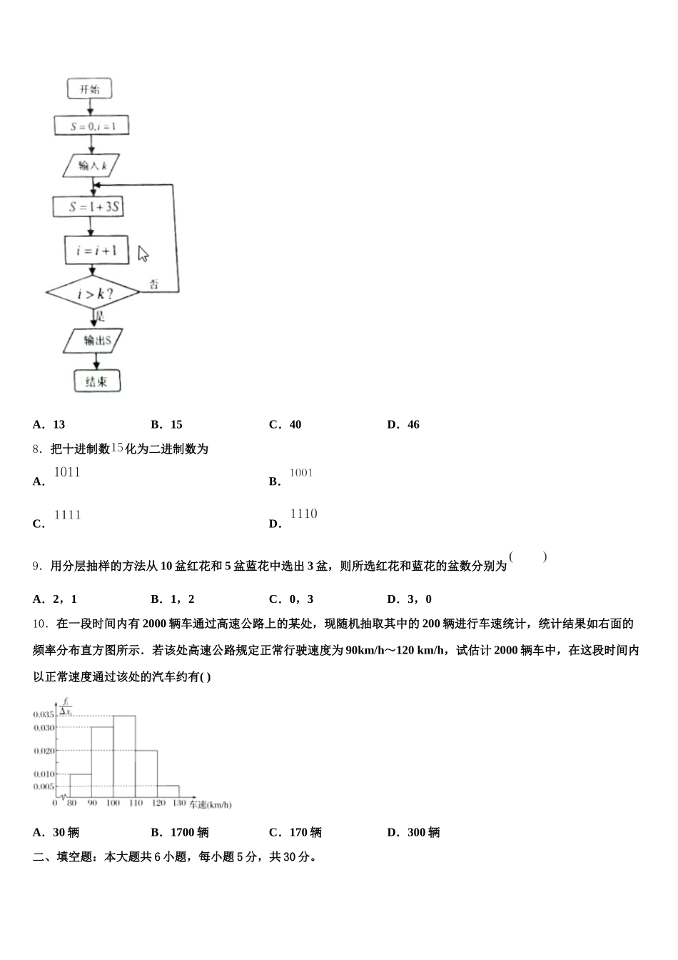 山东省青岛市第五十八中2025年高一数学第二学期期末质量检测模拟试题含解析_第3页