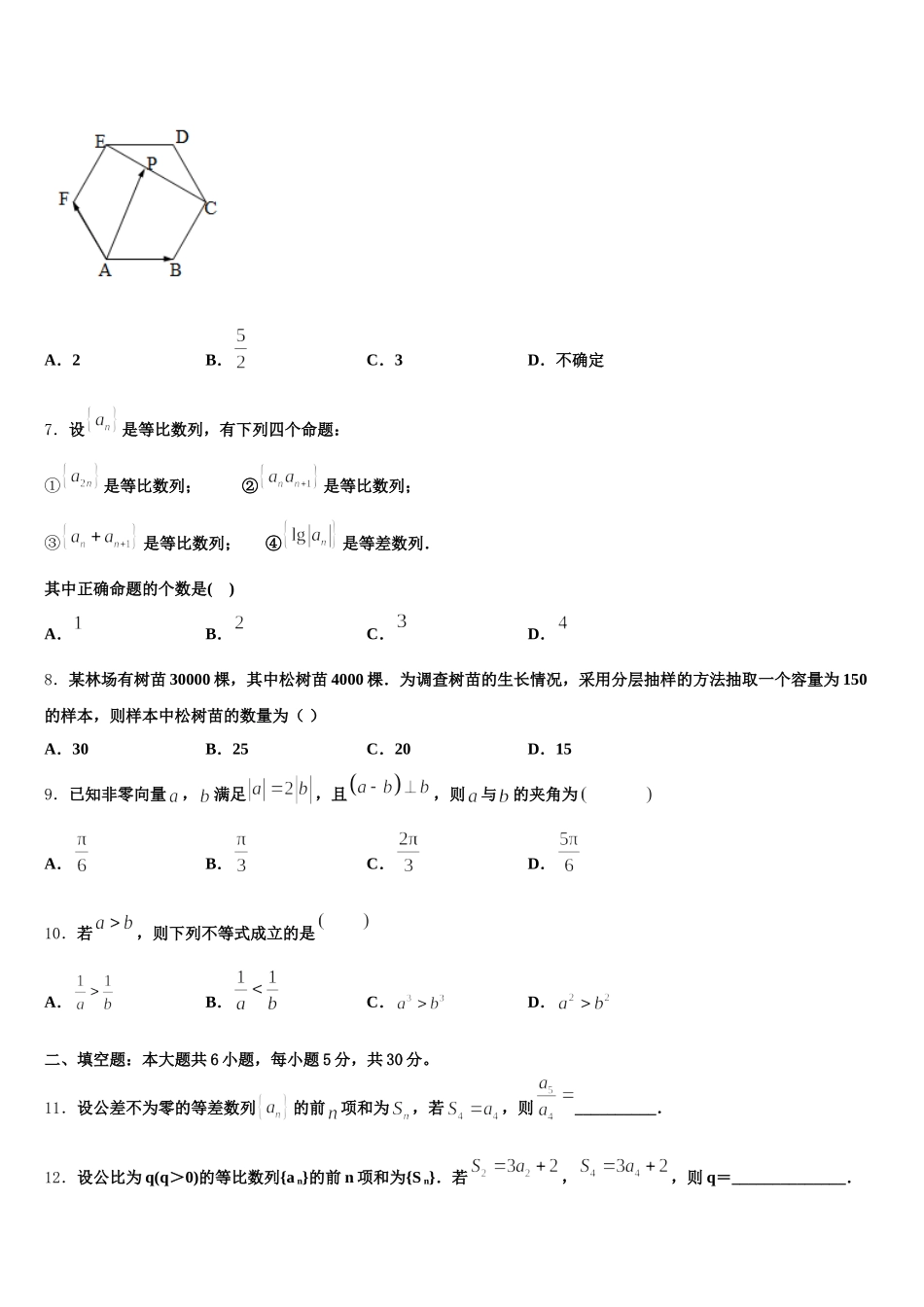 山东省临沂市普通高中2025届数学高一下期末教学质量检测模拟试题含解析_第2页