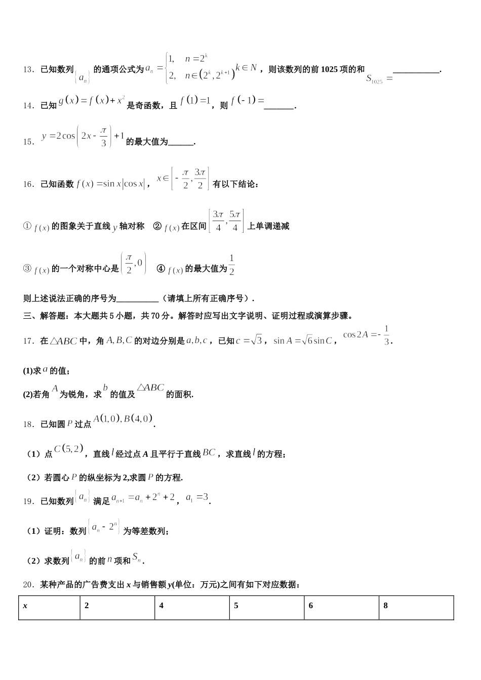 山东省临沂市普通高中2025届数学高一下期末教学质量检测模拟试题含解析_第3页