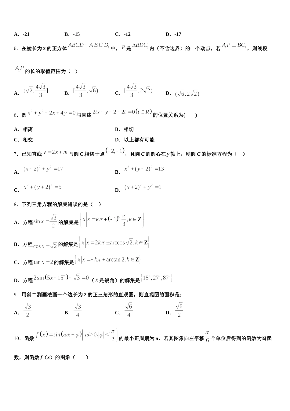 2025年东营市重点中学高一下数学期末学业质量监测试题含解析_第2页