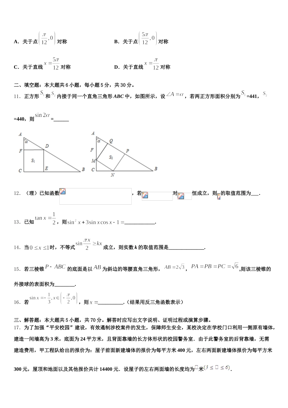 2025年东营市重点中学高一下数学期末学业质量监测试题含解析_第3页