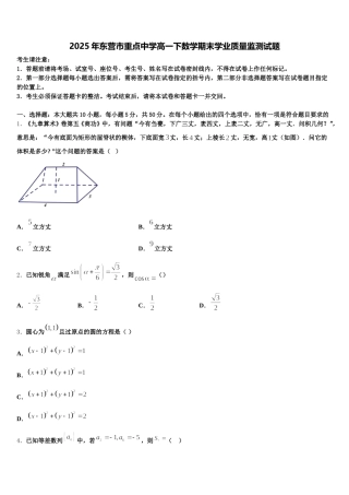 2025年东营市重点中学高一下数学期末学业质量监测试题含解析