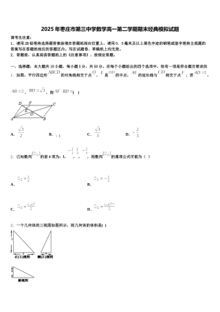 2025年枣庄市第三中学数学高一第二学期期末经典模拟试题含解析