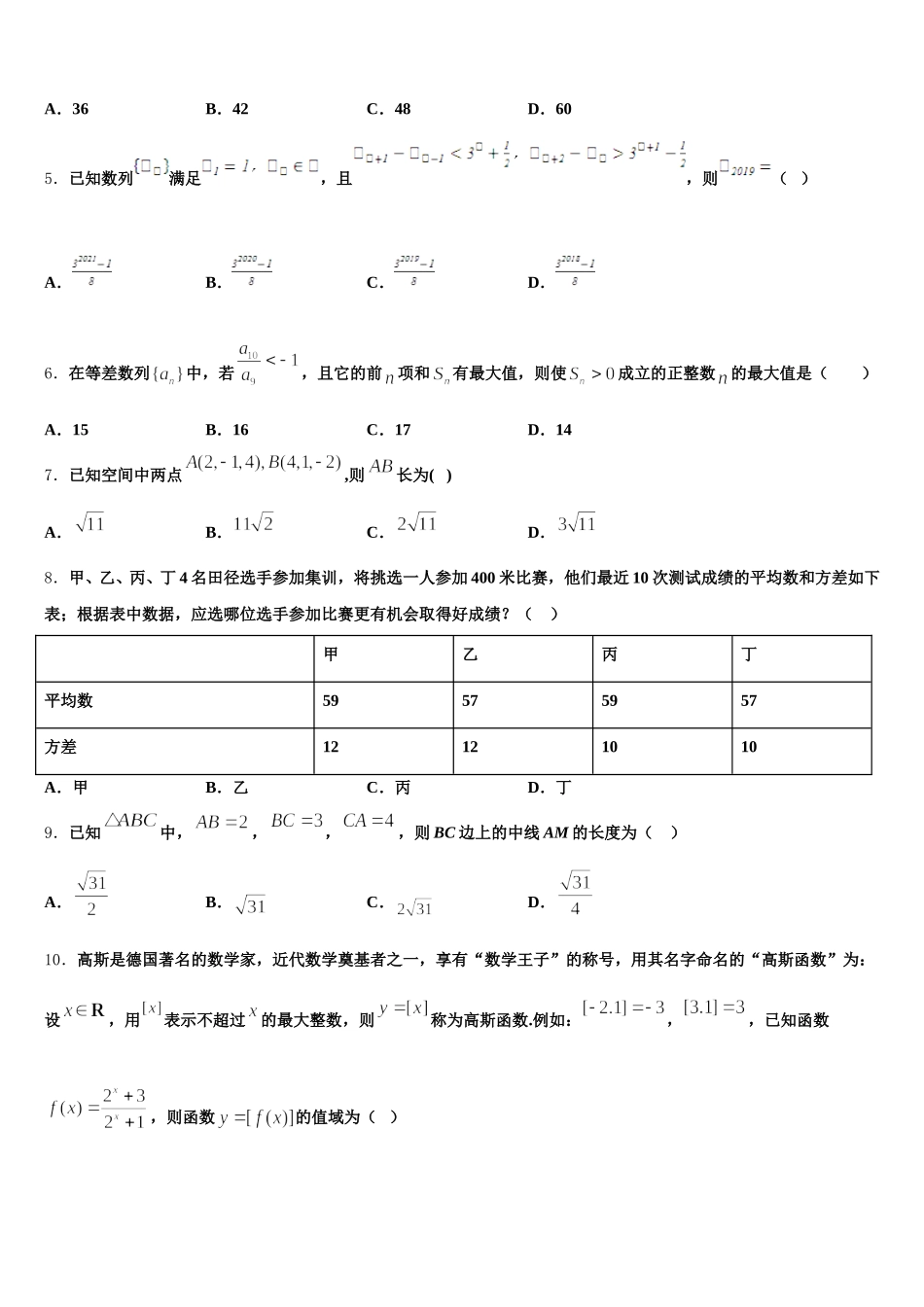 山东青岛市青岛二中2025届数学高一第二学期期末学业水平测试试题含解析_第2页